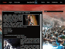 Tablet Screenshot of games-sacred.com